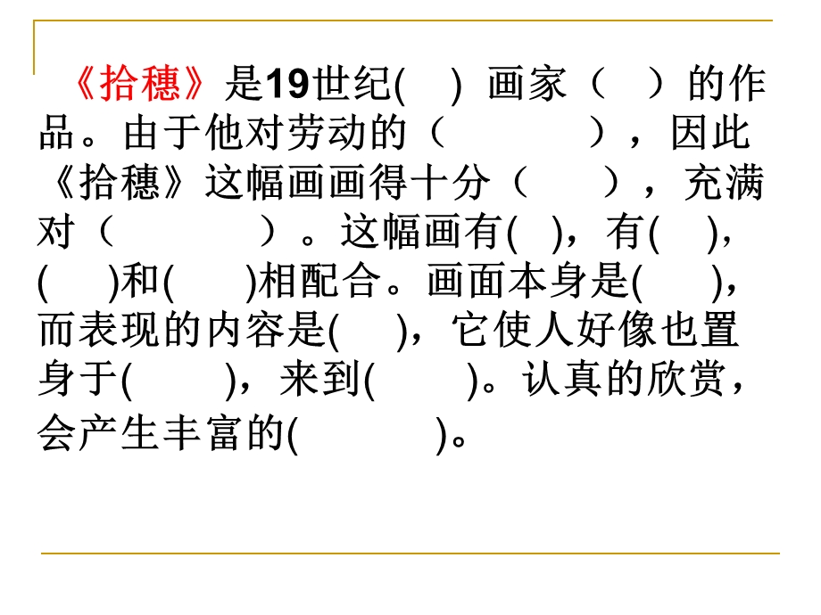 拾穗课件1.ppt_第3页