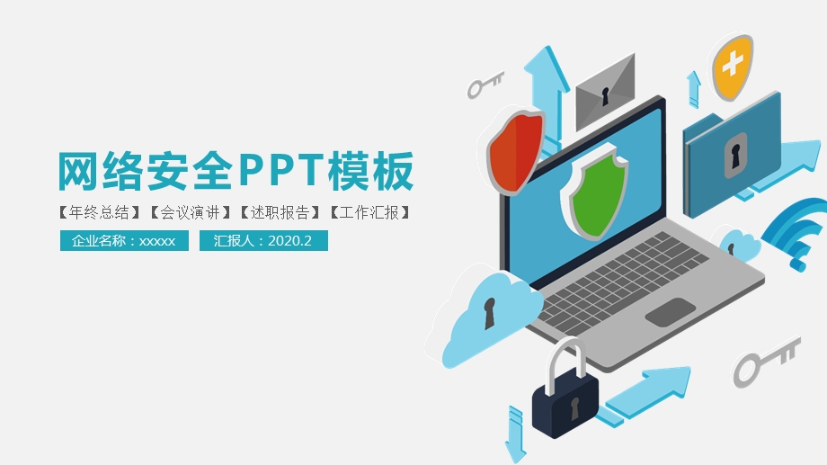 网络安全PPT模板1.pptx_第1页