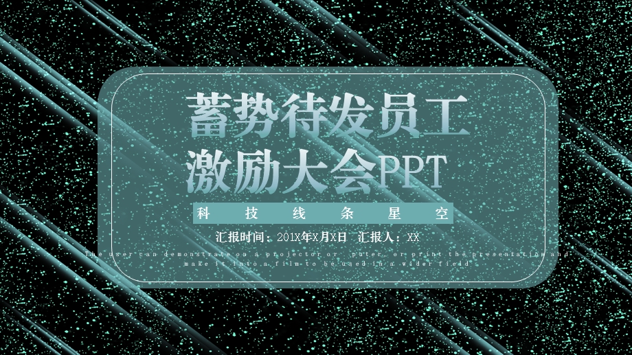 简约员工激励大会PPT模板 .pptx_第1页