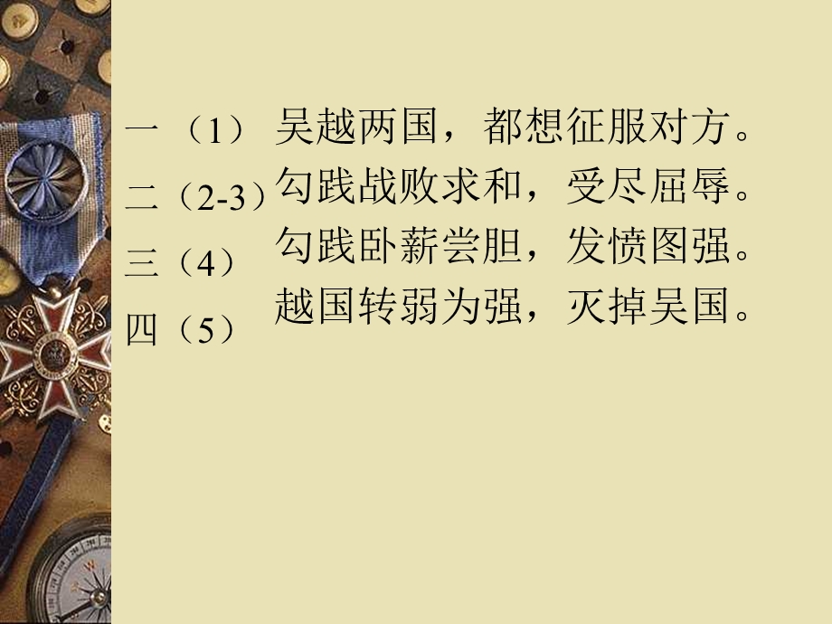 卧薪尝胆 (2).ppt_第2页