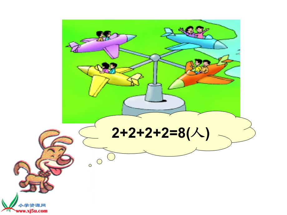 新北师大版二年级数学上册《儿童乐园》课件.ppt_第3页