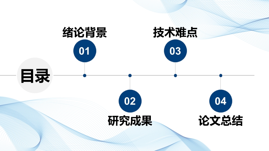 蓝色简约毕业答辩通用PPT模板.pptx_第2页