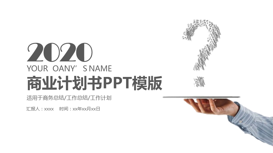 商业计划书PPT创业计划PPT模板设计 9.pptx_第1页