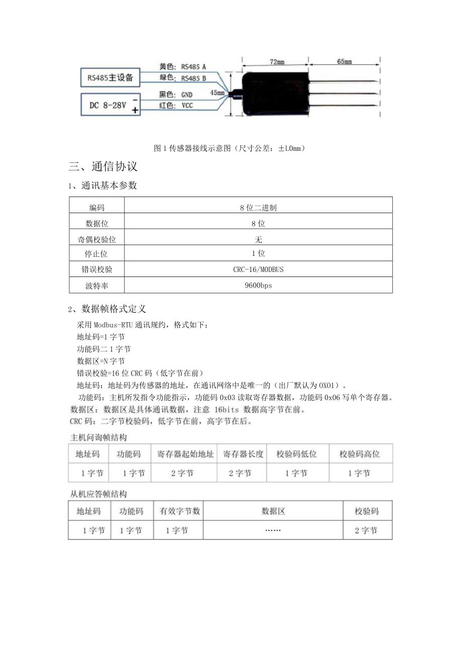 土壤温湿度盐分一体化变送器WLS-06-SL产品手册.docx_第3页