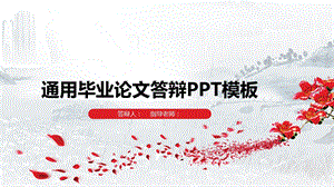 毕业学术答辩PPT模板79.pptx