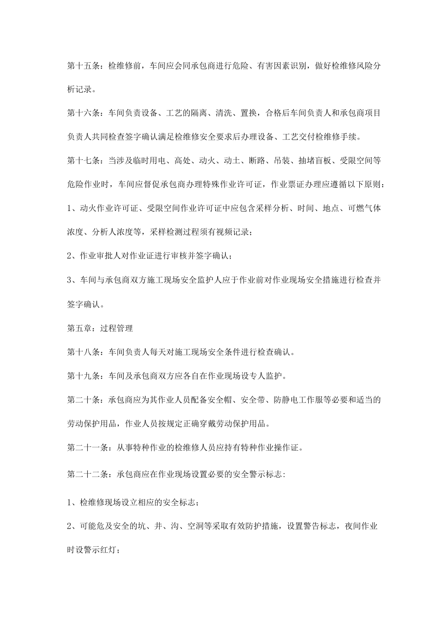 检维修作业管理制度.docx_第3页