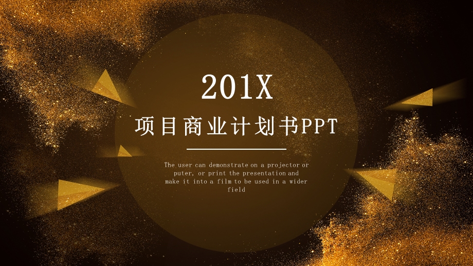 时尚项目商业计划书PPT模板 1.pptx_第1页