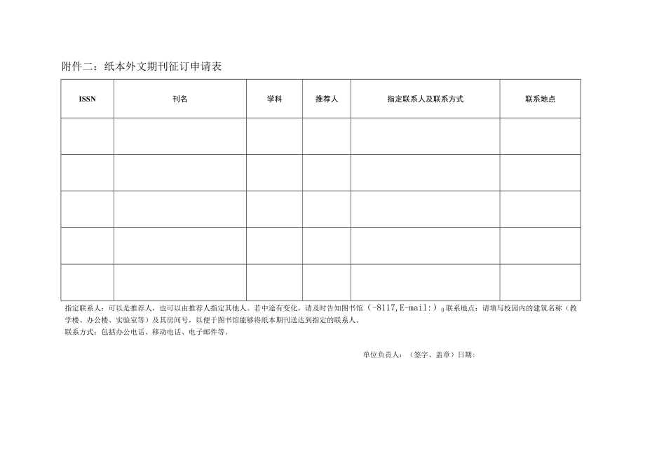 纸本外文期刊征订申请表.docx_第1页