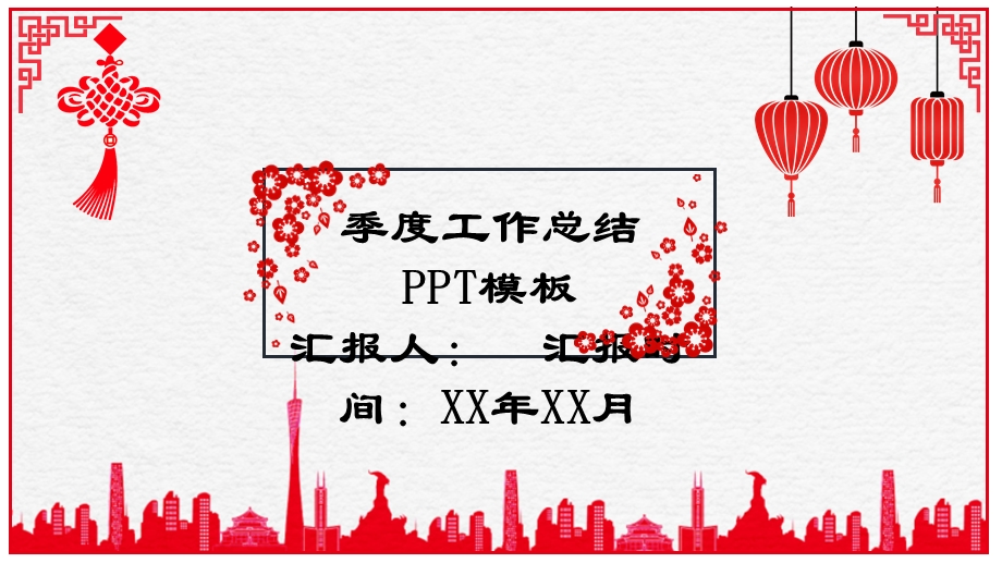 中国风红色总结商务通用总结模板.pptx_第1页