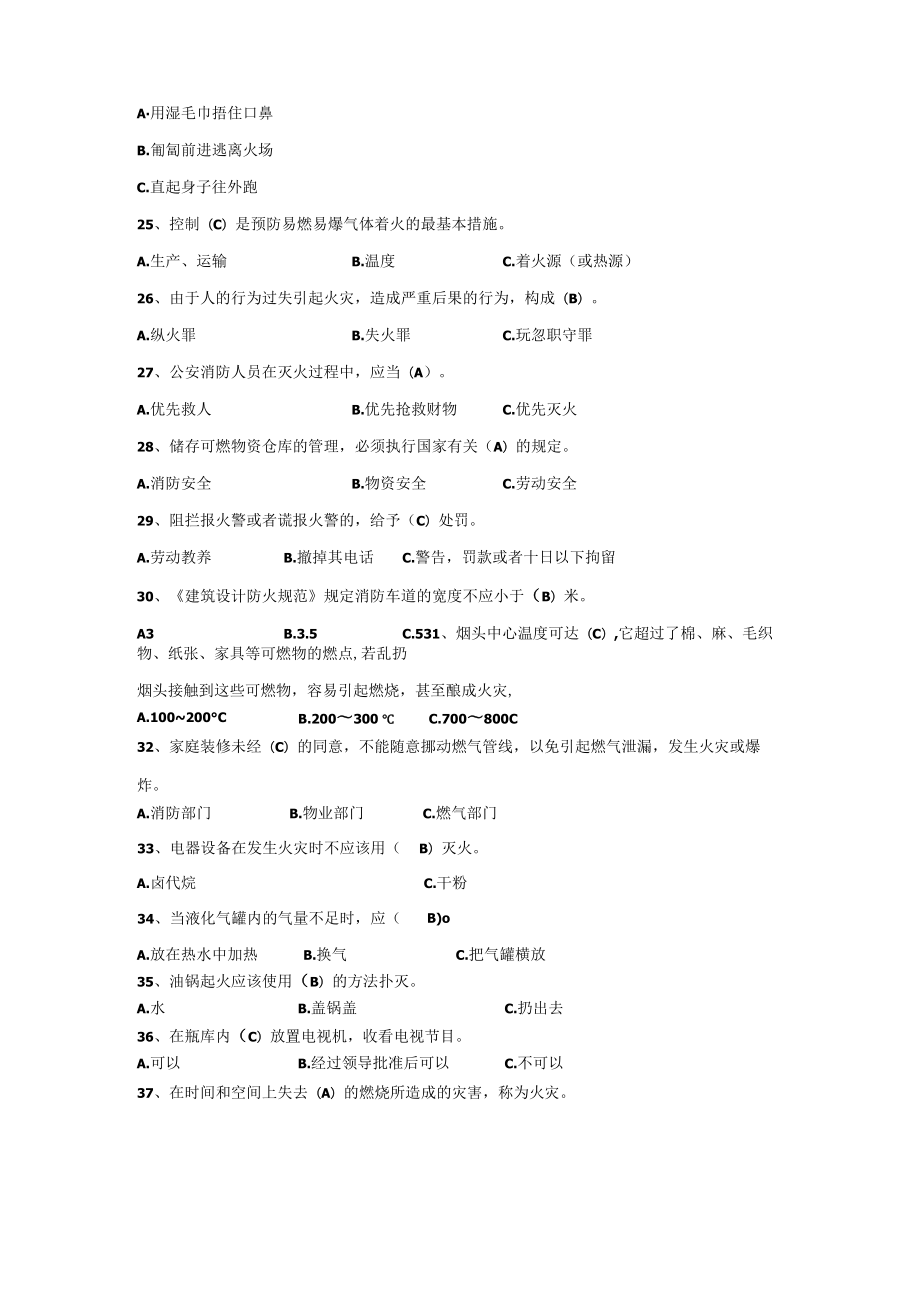 消防安全知识题库.docx_第3页