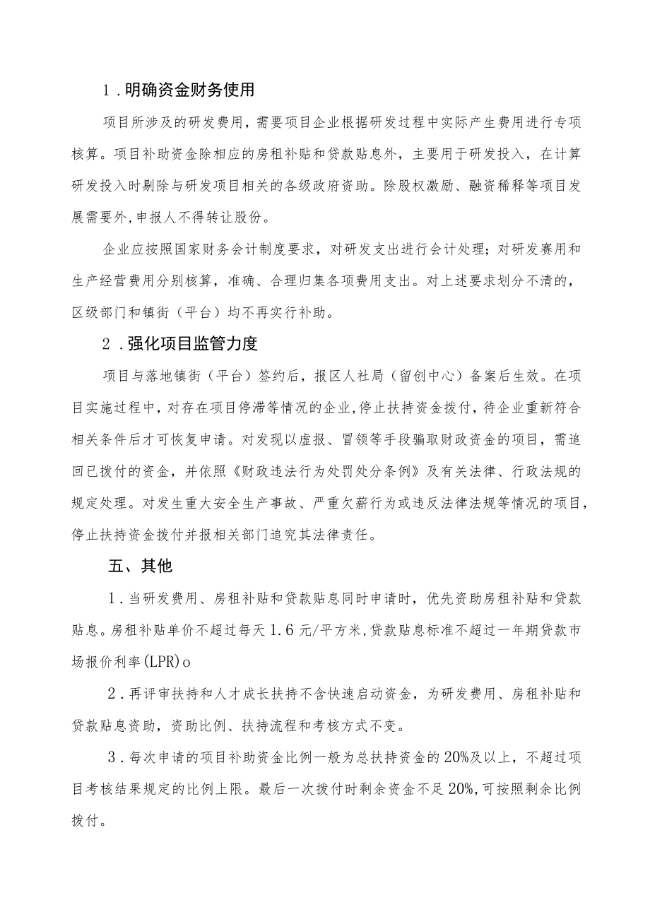 杭州市萧山区第三轮高层次人才创业创新“5213”项目扶持办法实施细则.docx_第3页