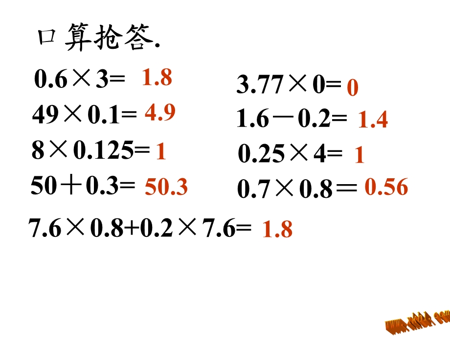 小数乘法的复习.ppt_第3页