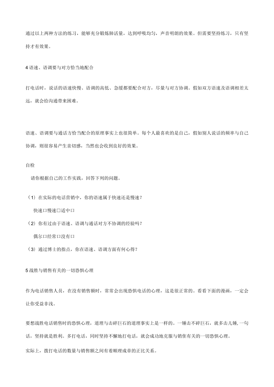 强电话销售技巧.docx_第3页