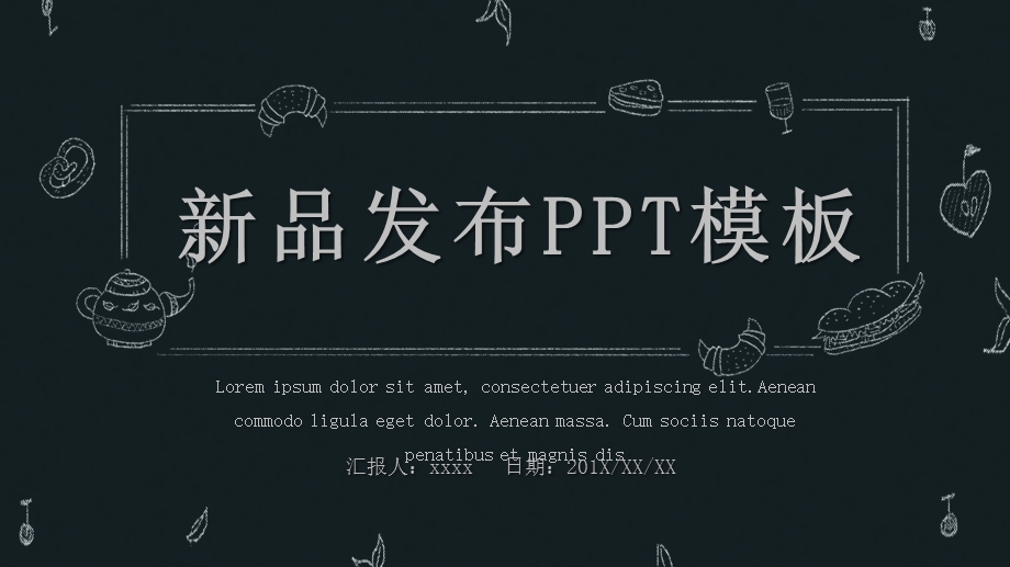 新品发布PPT模板.pptx_第1页