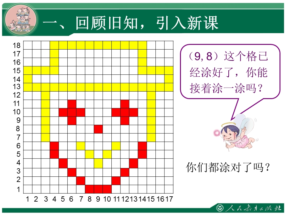 五年级《位置》第二课时课件.ppt_第3页