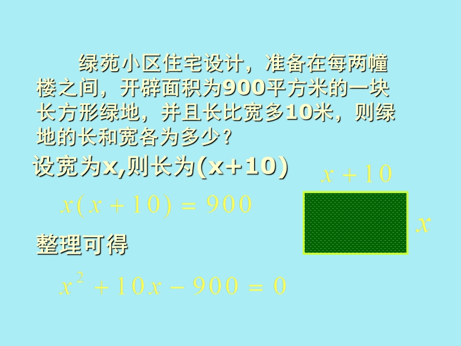 一元二次方程 (3).ppt_第2页