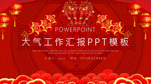 大气会工作总结PPT模板 .pptx