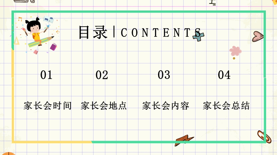 可爱卡通家长会总结PPT模板.pptx_第2页