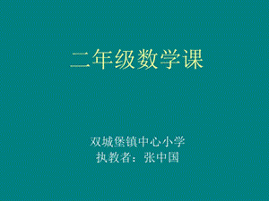 有余数的除法课件 (2).ppt