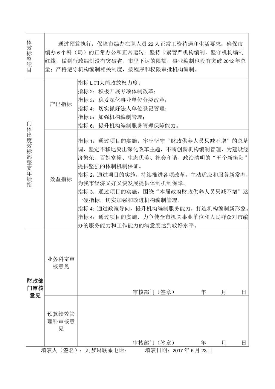 部门整体支出绩效目标申报017年度.docx_第3页