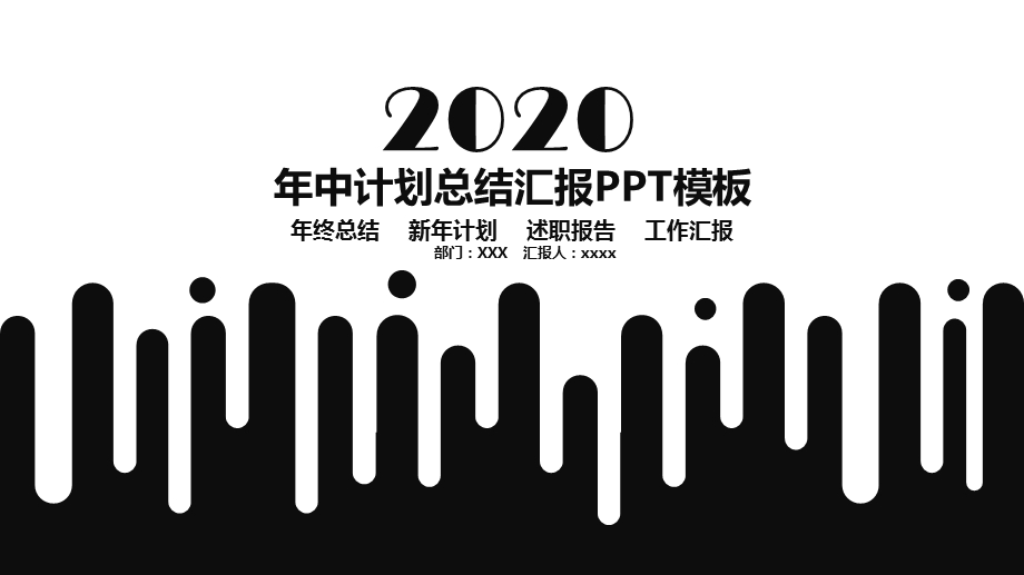 创意简约工作总结ppt模板 .pptx_第1页