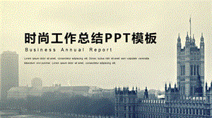 时尚商务风工作总结汇报PPT模板 13.pptx