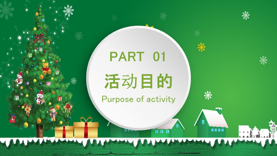 圣诞节活动促销绿色PPT模板.pptx_第3页
