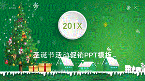 圣诞节活动促销绿色PPT模板.pptx