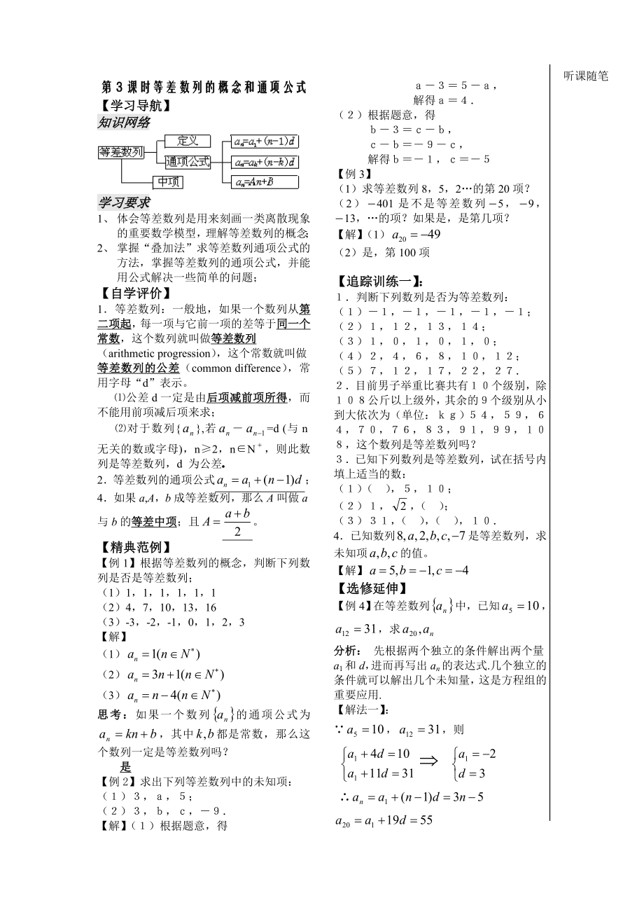 第3课等差数列的概念和通项公式教案.doc_第1页