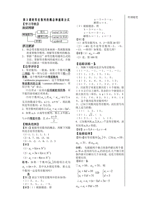 第3课等差数列的概念和通项公式教案.doc