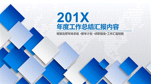 201X述职报告ppt模板.pptx