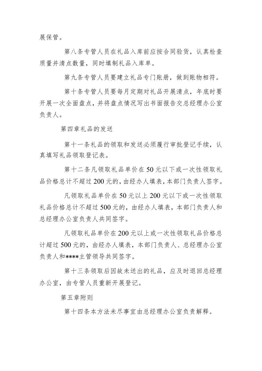 机关礼品管理方法.docx_第2页