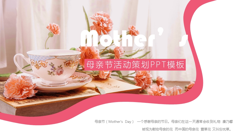 母亲节活动策划PPT模板.pptx_第1页