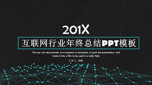 科技风互联网行业终总结PPT模板 7.pptx