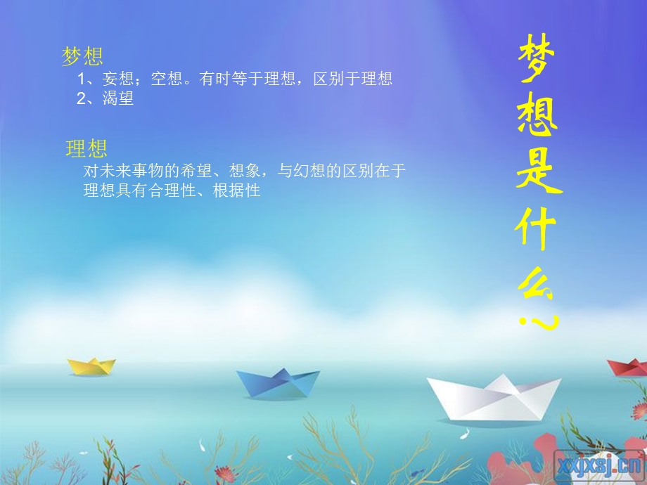 主题班会《中国梦》 (2).ppt_第2页