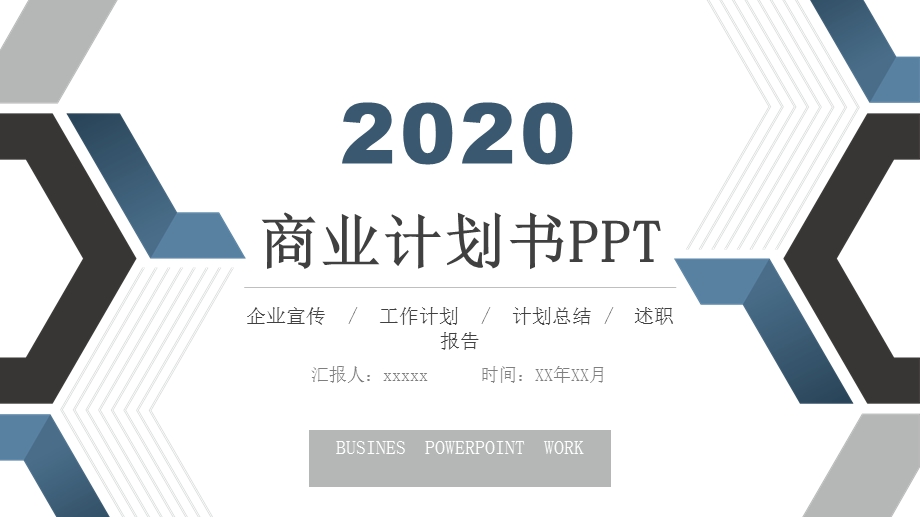 蓝色商务几何商业计划书PPT模板.pptx_第1页