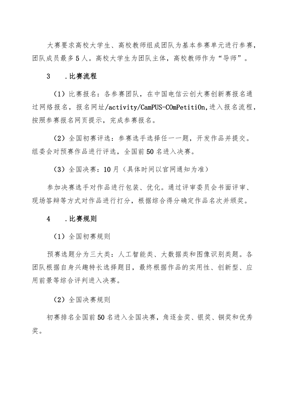 “创青春”智慧校园主题赛实施方案.docx_第2页