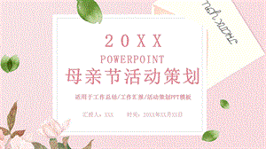 简约风母亲节活动策划通用PPT模板 7.pptx