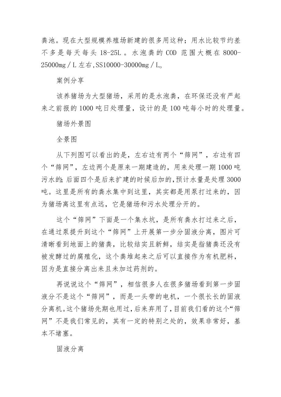 污师上阵带你领略不一样的养殖废水处理.docx_第3页