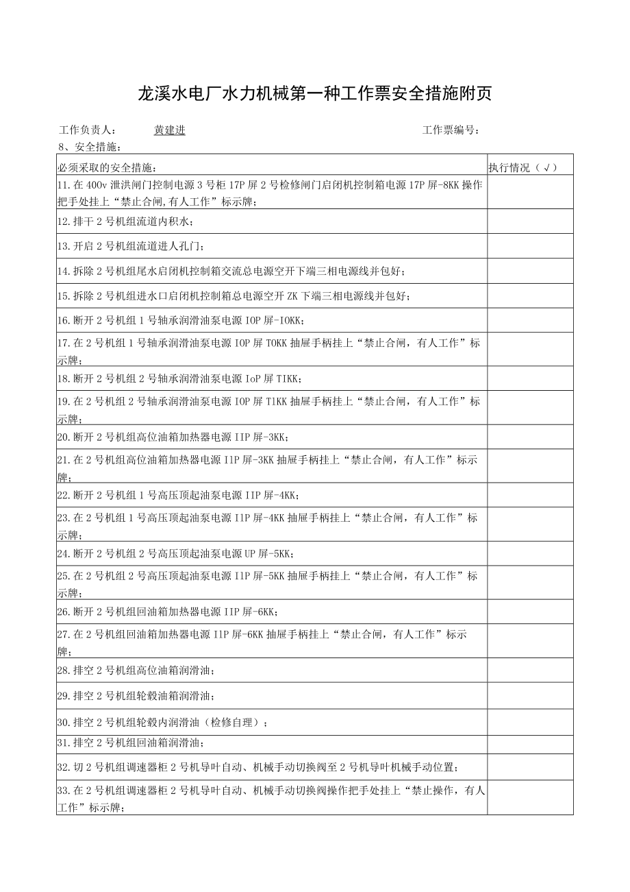 油系统机械部分检修.docx_第1页