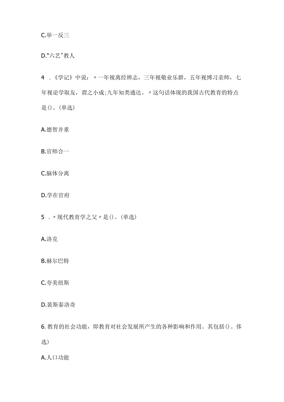 河南教师考编招聘考试必考点精练习题含答案ee.docx_第2页