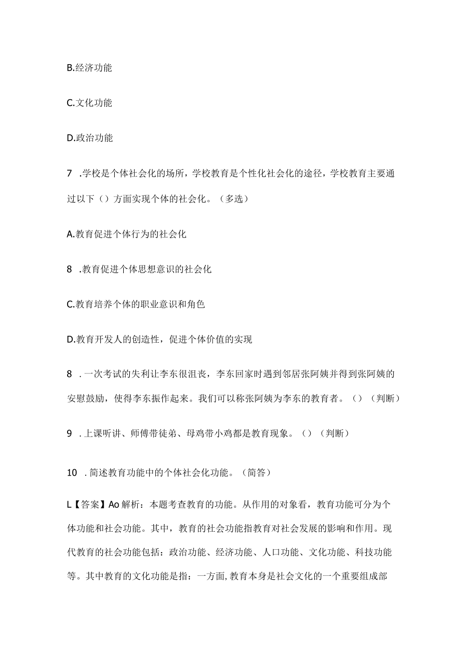 河南教师考编招聘考试必考点精练习题含答案ee.docx_第3页