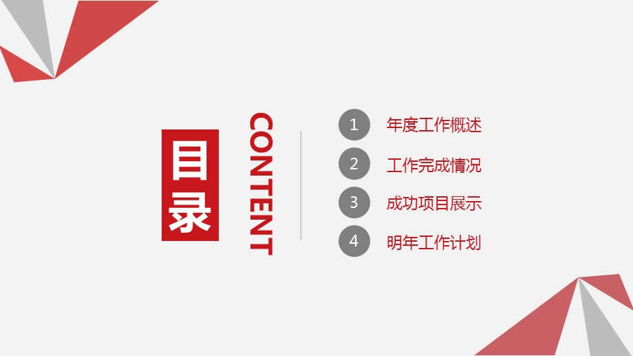 互联网科技创新企业商务风总结工作报告模板.pptx_第2页