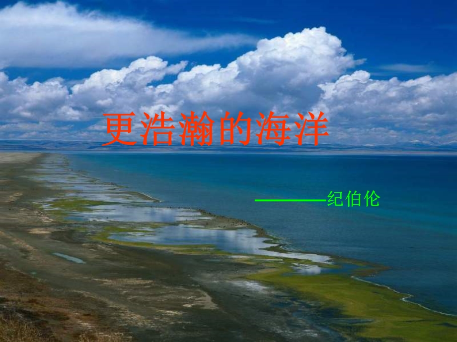 九年级更浩瀚的海洋课件.ppt_第1页