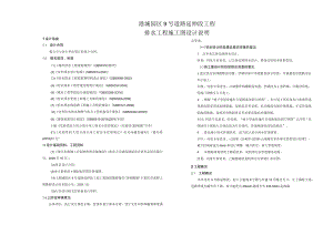 港城园区9号道路延伸段工程--排水工程施工图设计说明.docx