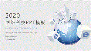 网络科技商业计划书PPT模板.pptx