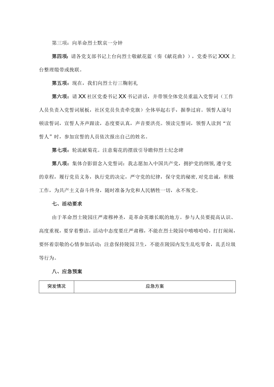 清明节扫墓活动.docx_第2页