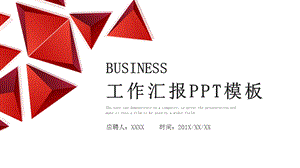 红色时尚工作总结工作汇报PPT模板 1.pptx