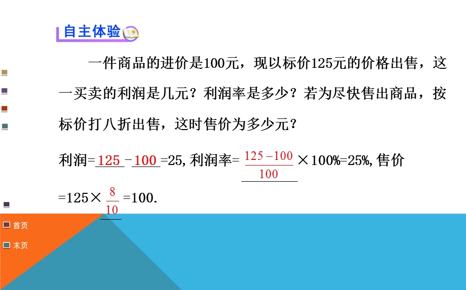 实际问题与一元一次方程.ppt_第3页