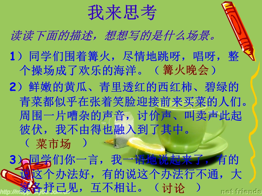 如何指导场面描写.ppt_第2页